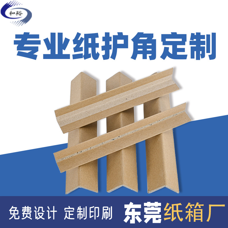荆州市家电家具L型纸护角 瓷砖硬纸护边防撞护角条 快递纸护角